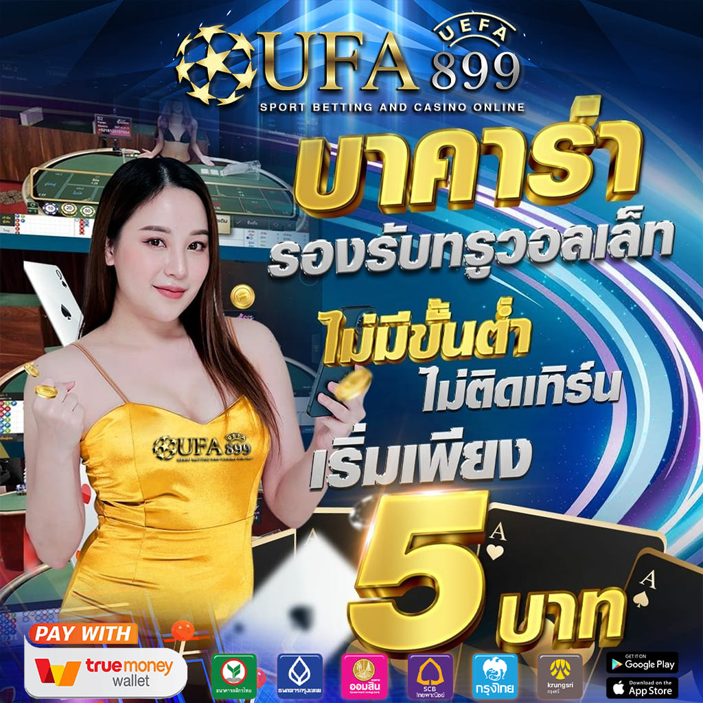 มาชัวเบส คาสิโนออนไลน์ ลิขสิทธิ์แท้ ปั่นบาคาร่า รับวอเลท เล่นง่ายบนมือถือ image 1